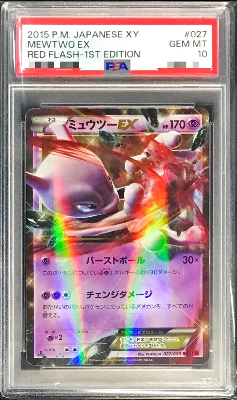ミュウツーEX