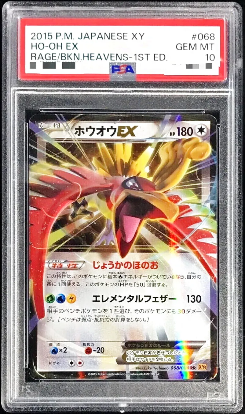 ホウオウEX