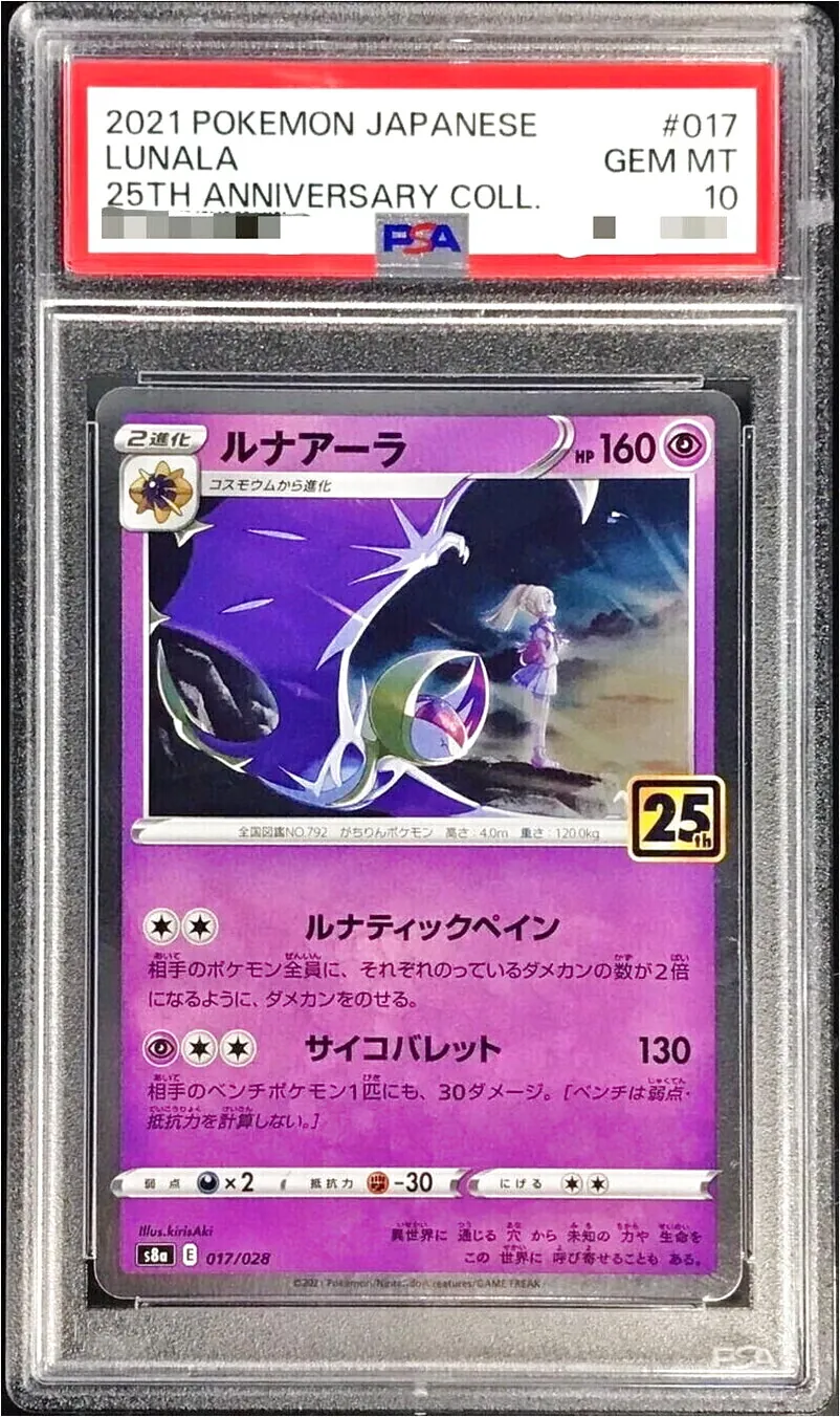 ルナアーラ(hp:160/ルナティックペイン/サイコバレット)の効果や採用