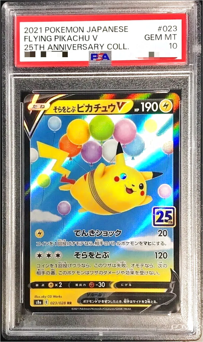 そらをとぶピカチュウV(hp:190/でんきショック/そらをとぶ)の効果や