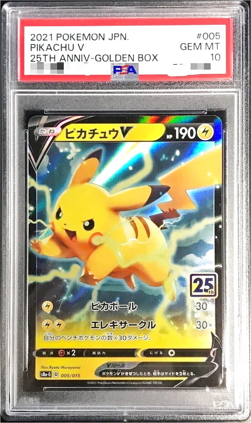 ピカチュウV(hp:200/ピカドライブ)の効果や採用されているデッキ、収録