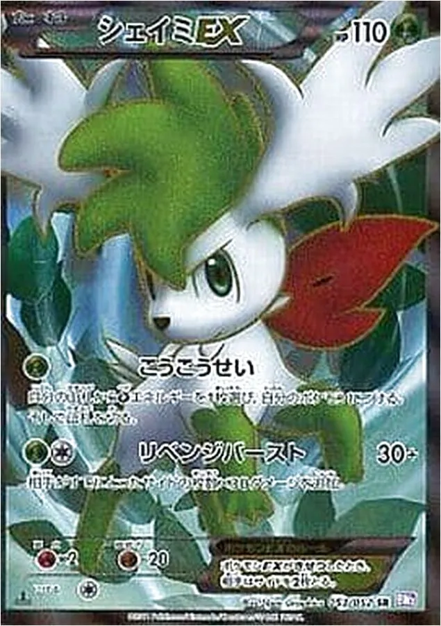 シェイミEX