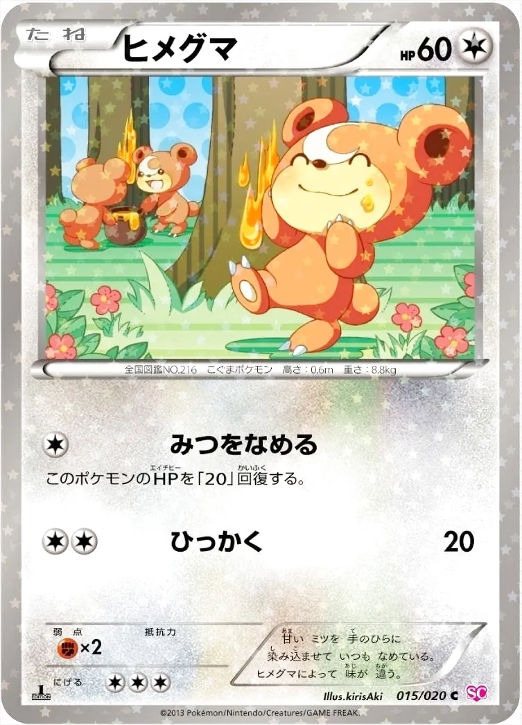 ヒメグマ