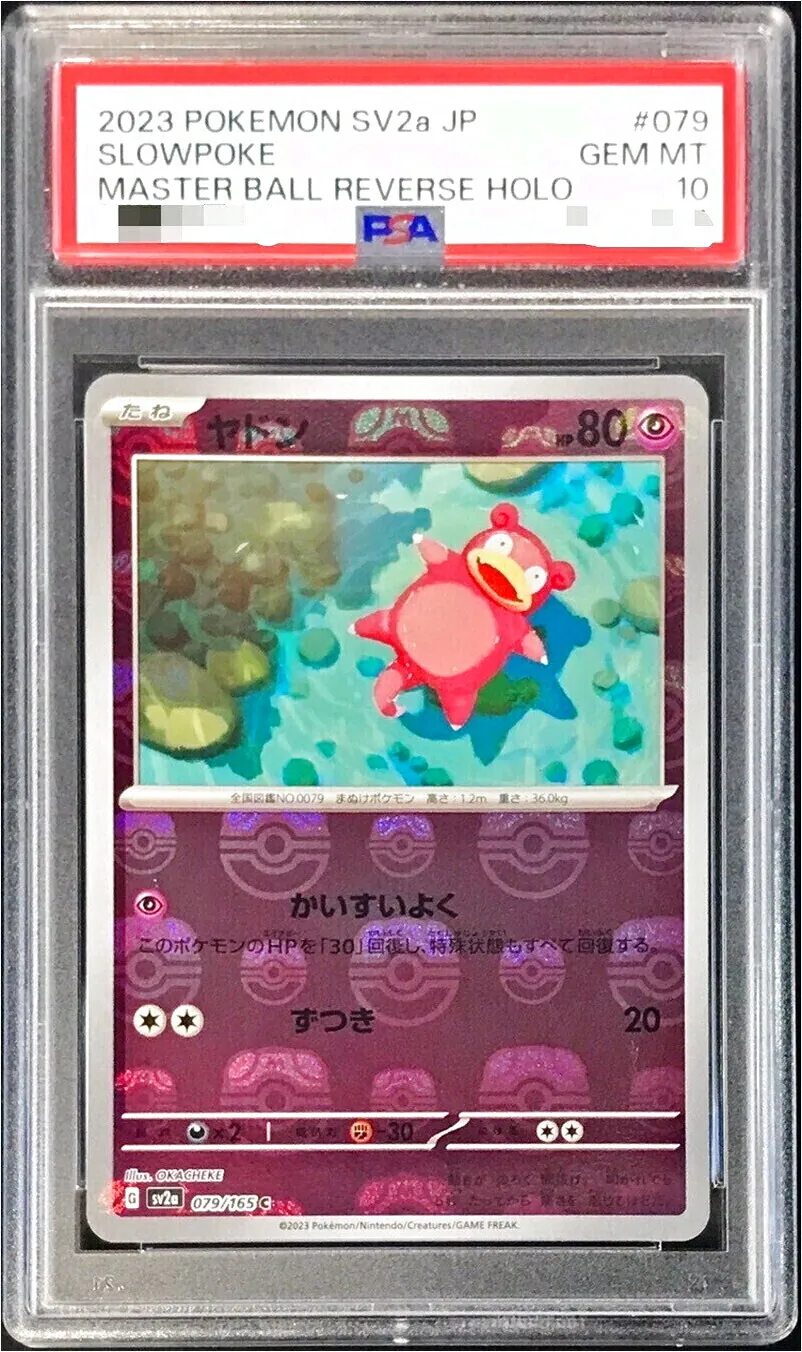 ヤドン