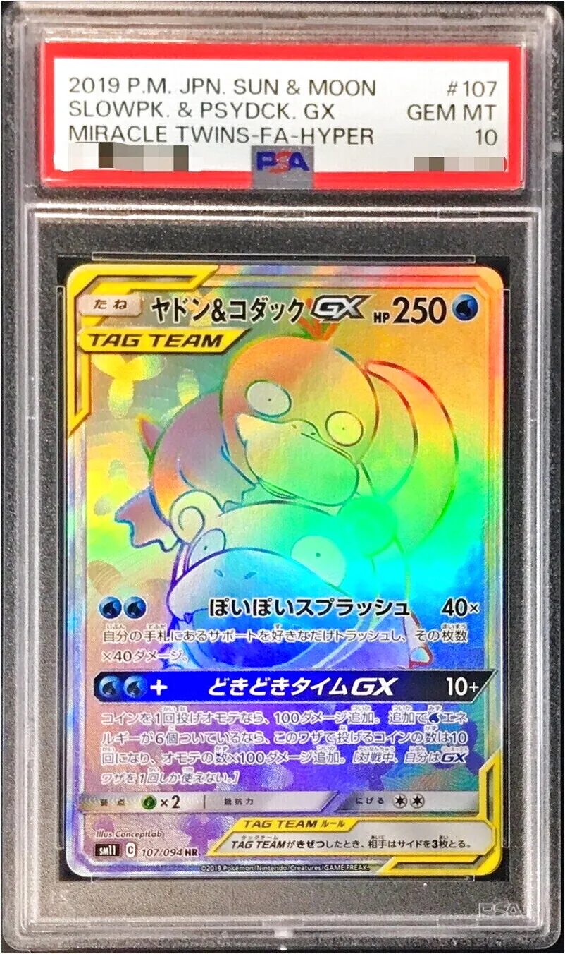 ヤドン&コダックGX(hp:250/ぽいぽいスプラッシュ)の効果や採用
