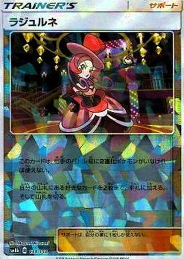 ラジュルネ