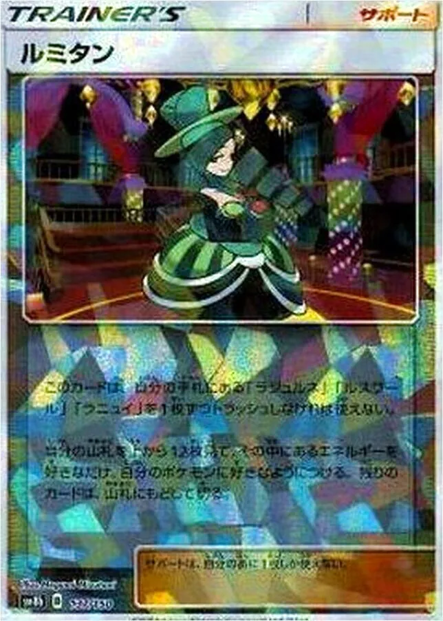 ルミタンの効果や採用されているデッキ、収録されているパック