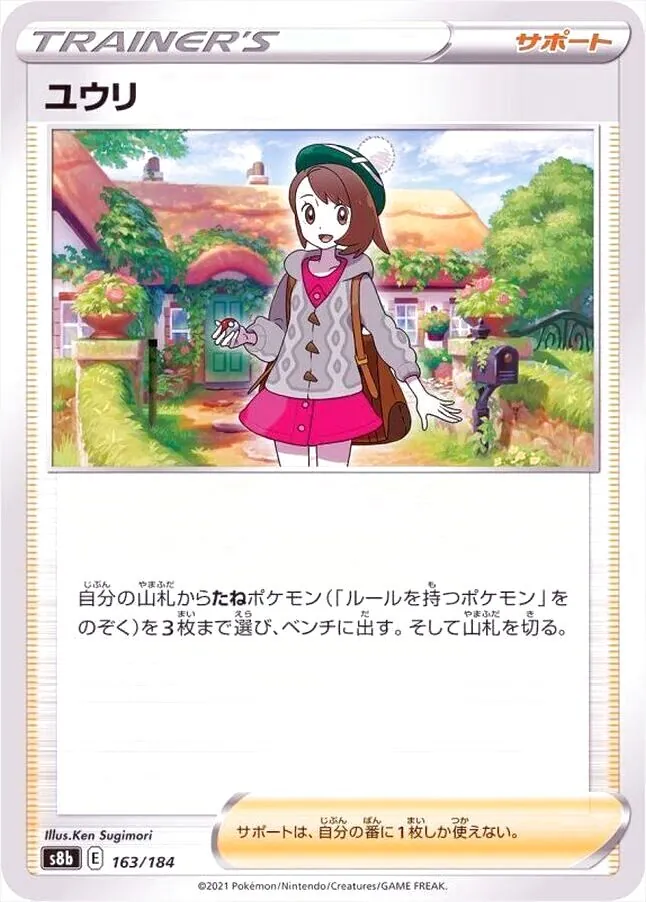 ポケモンカード ユウリ サポートカード ユウリの効果や採用されているデッキ、収録されているパック
