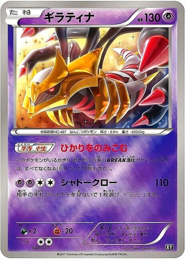 ポケモン - ギラティナ PGB プラズマ団 SR プロモ たたりめ シャドークロー ポケモンカード ギラティナ SR プラズマ団｜Yahoo!フリマ（旧