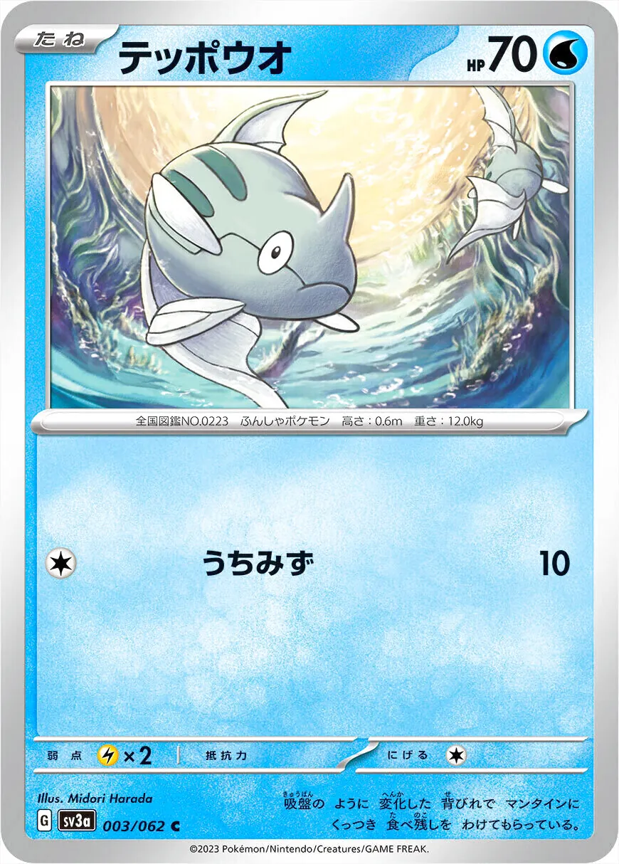 テッポウオ
