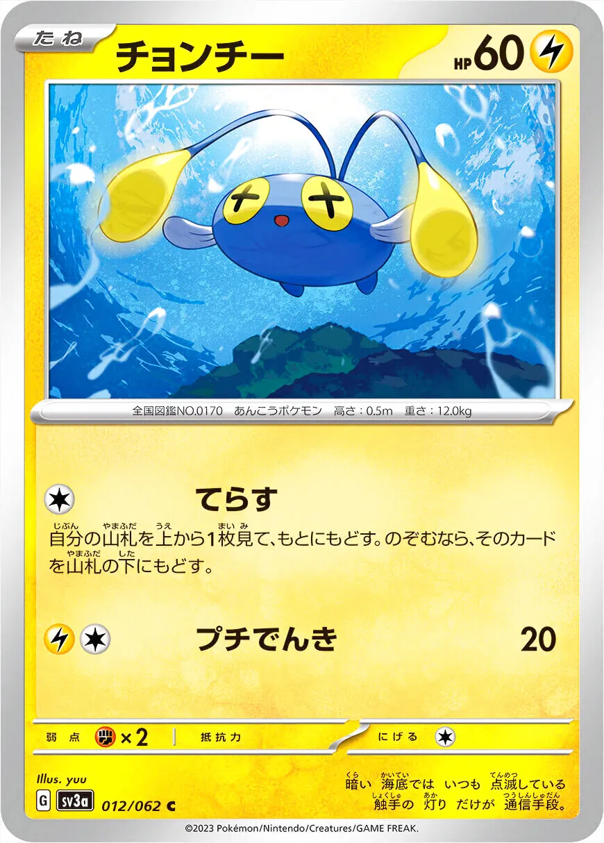 チョンチー