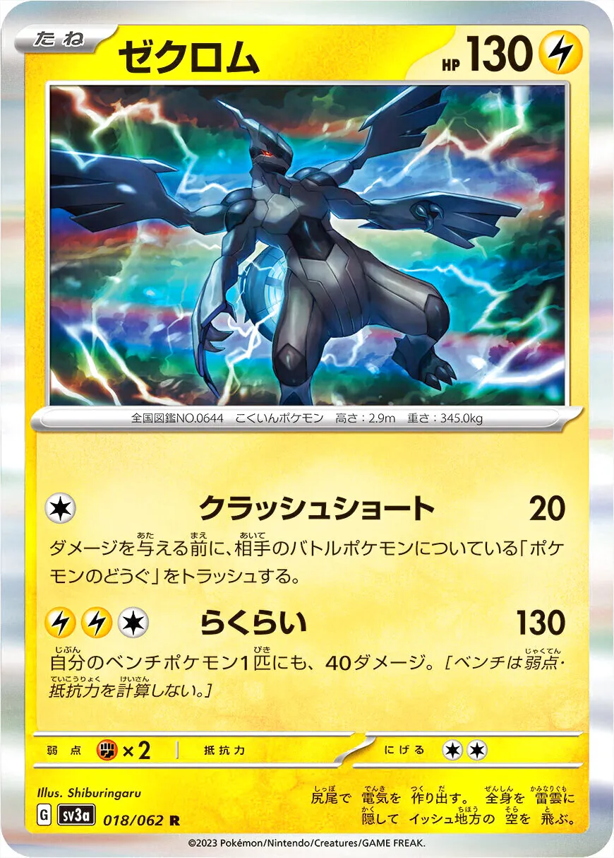 ゼクロムCHR ARS10 ゼクロム CHRの買取価格推移と値段相場【ポケカ/ポケモンカード】