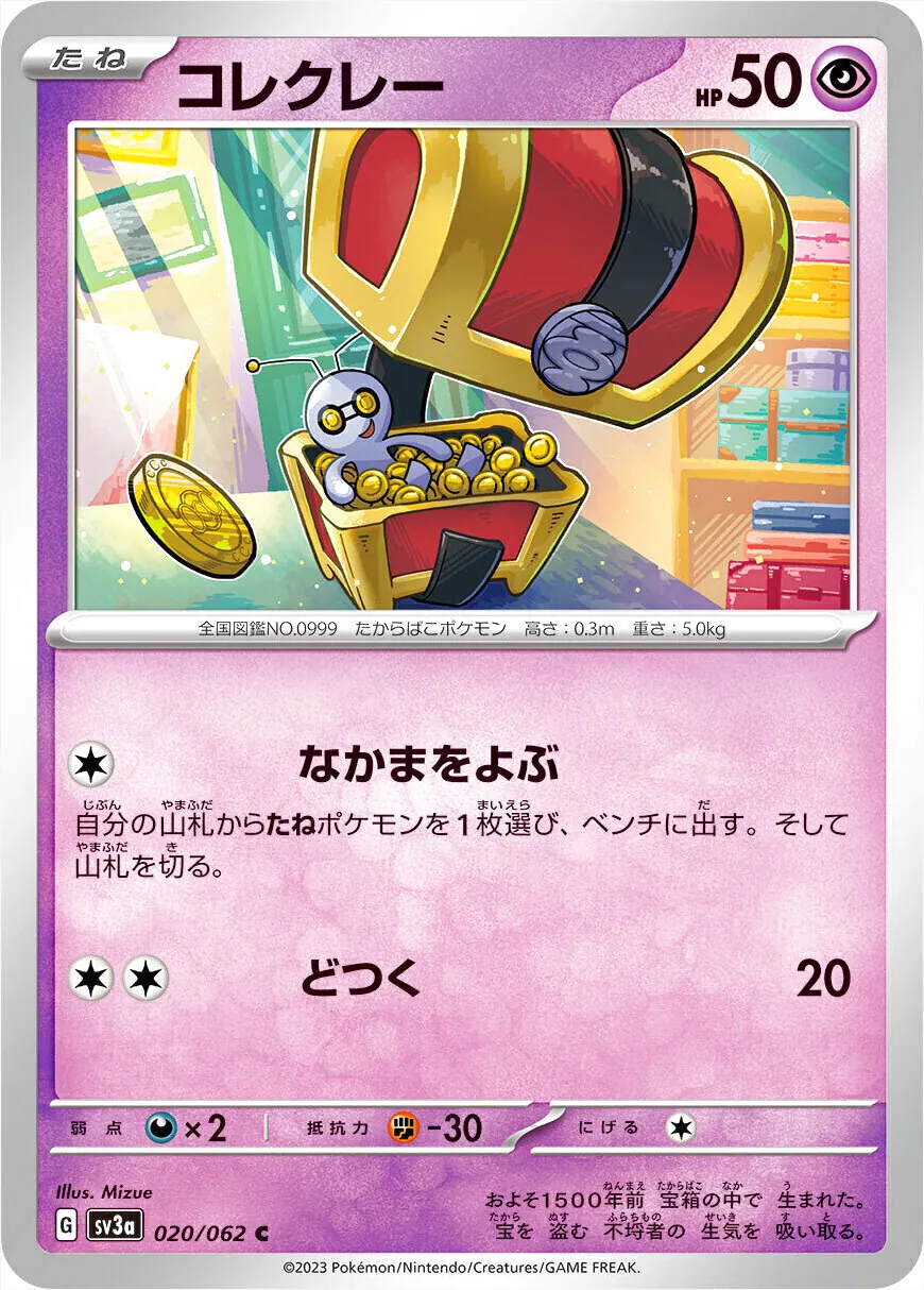 コレクレー(hp:50/なかまをよぶ/どつく)の効果や採用されているデッキ