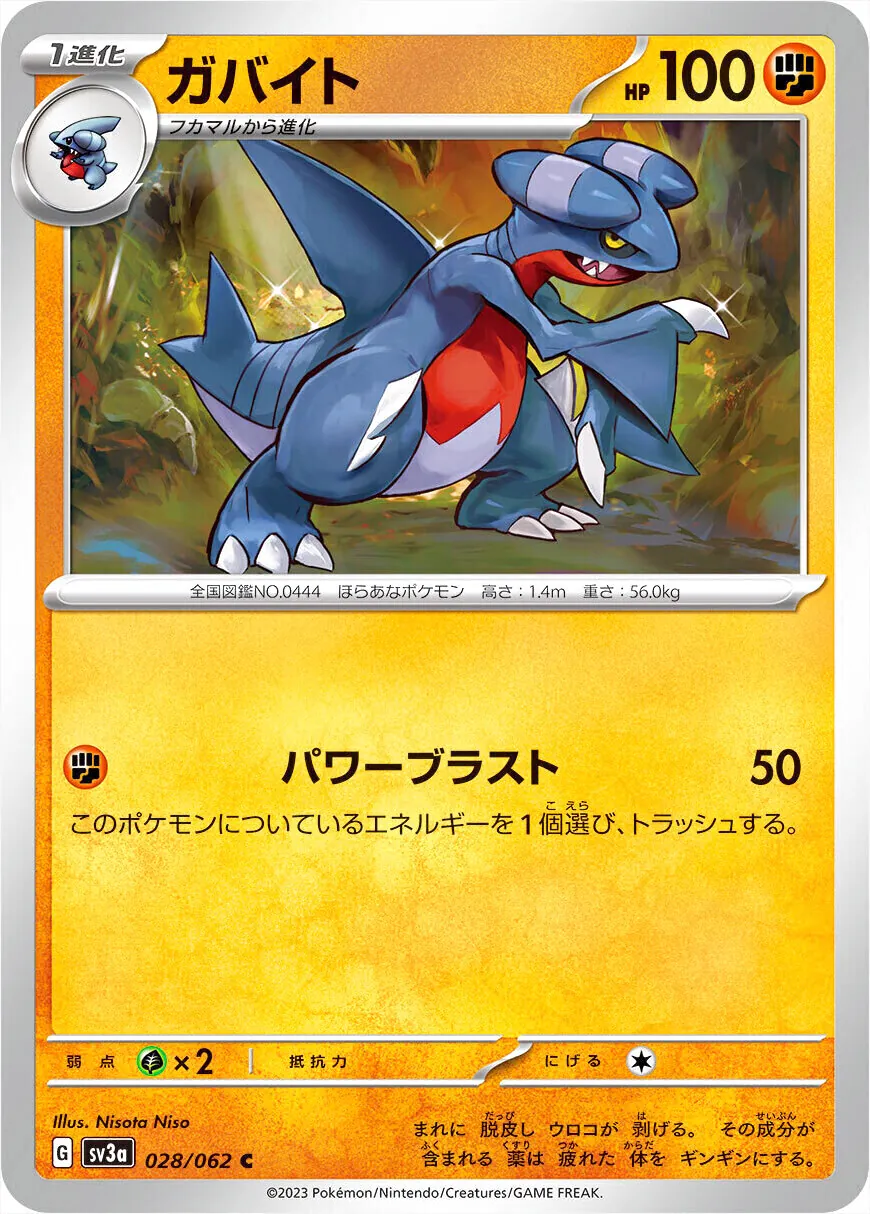 ガバイト HP100 ポケモンカード ガバイト(hp:100/パワーブラスト)の効果や採用されているデッキ