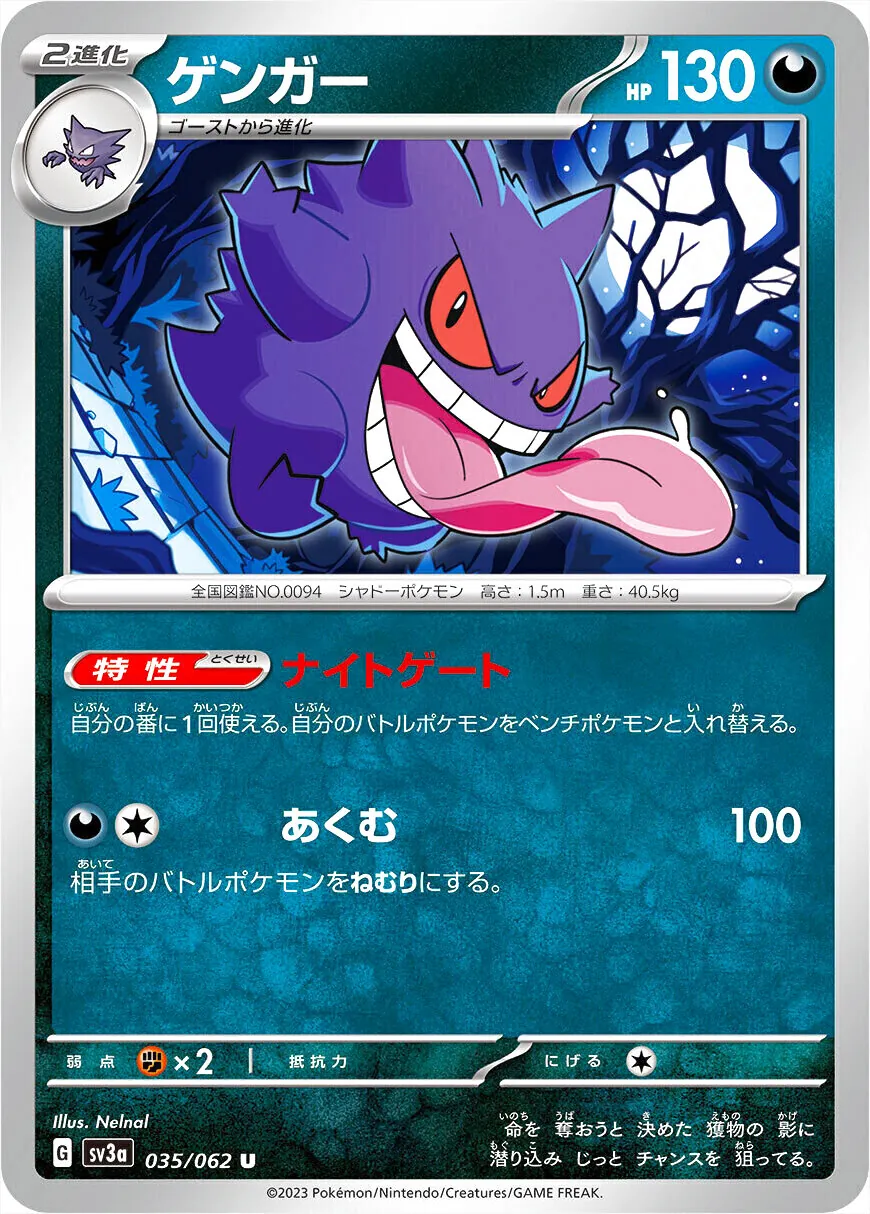 ゲンガー　ポケモンカード ゲンガー | ポケモンカードゲーム公式ホームページ