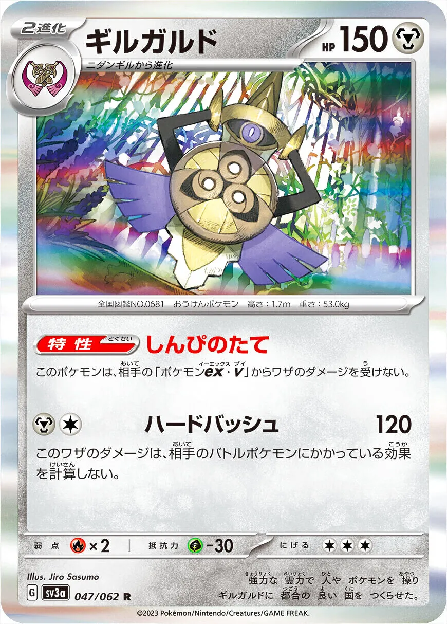 【PSA10】ギルガルド　しんぴのたて　ハードバッシュ ギルガルド(hp:150/しんぴのたて/ハードバッシュ)の効果や採用されて