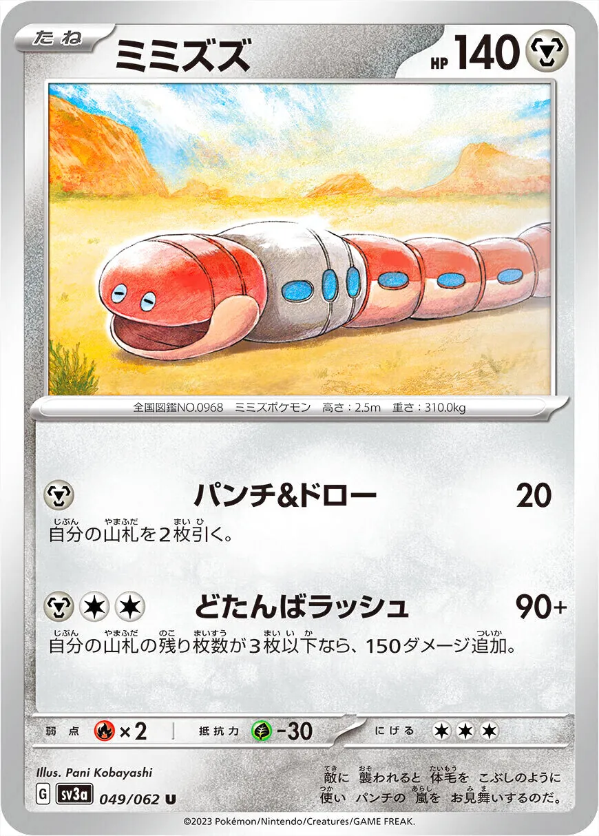 強化拡張パック「レイジングサーフ」