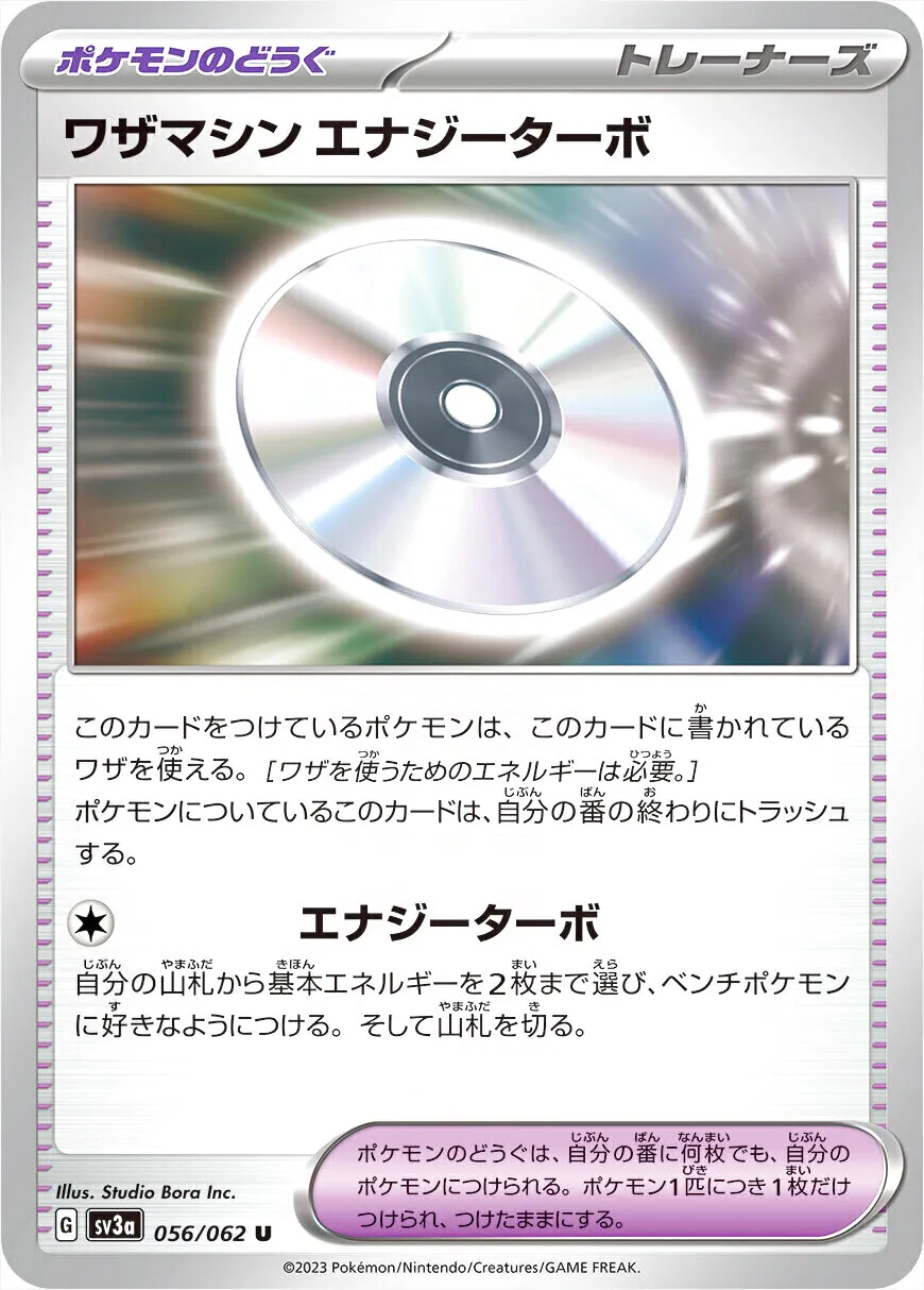 強化拡張パック「レイジングサーフ」
