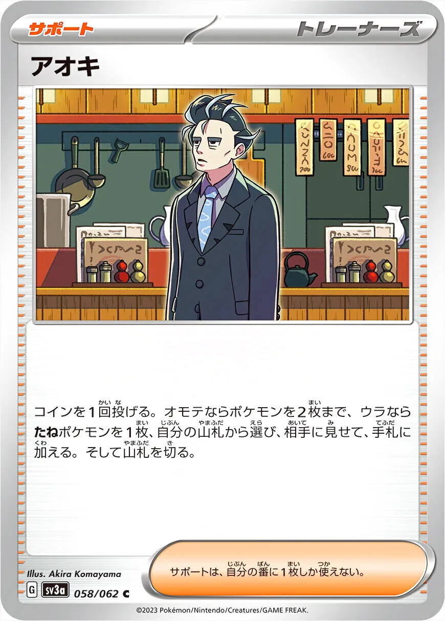 強化拡張パック「レイジングサーフ」