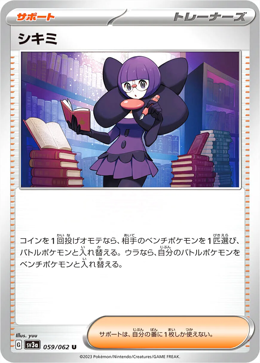 強化拡張パック「レイジングサーフ」