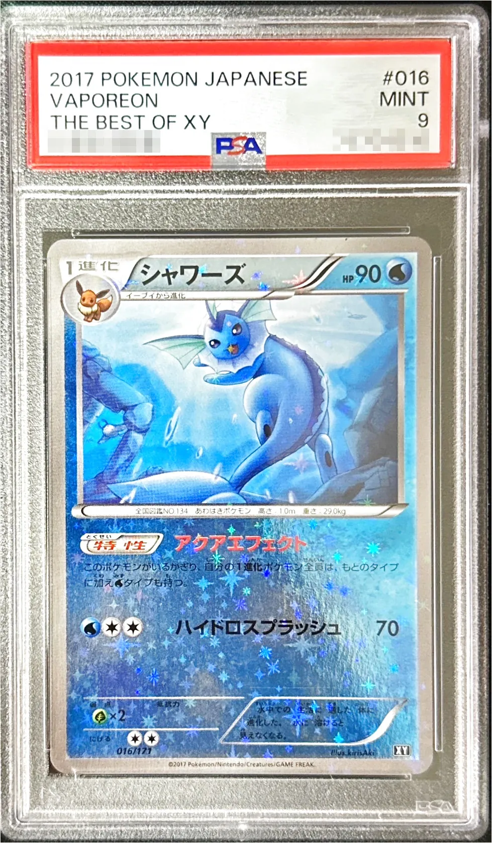 ポケモン - シャワーズ　1stエディション　美品 Yahoo!オークション - 【シャワーズ フィギュア】海外限定日本未