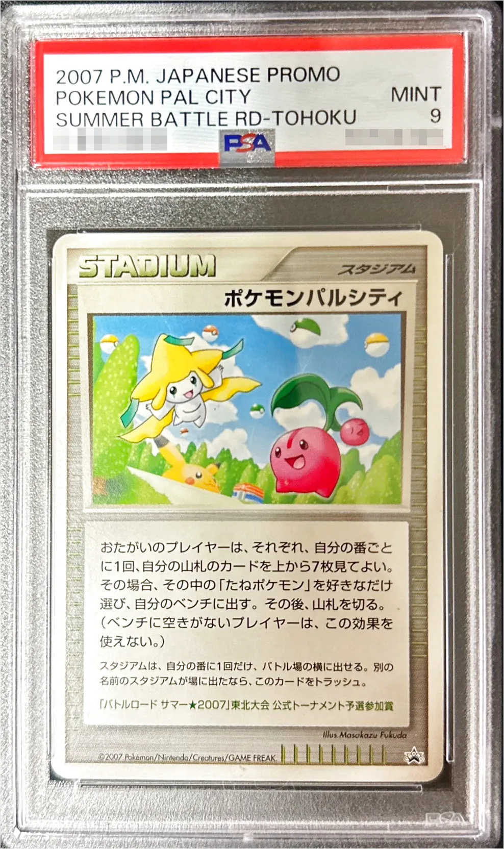 ポケモンパルシティ