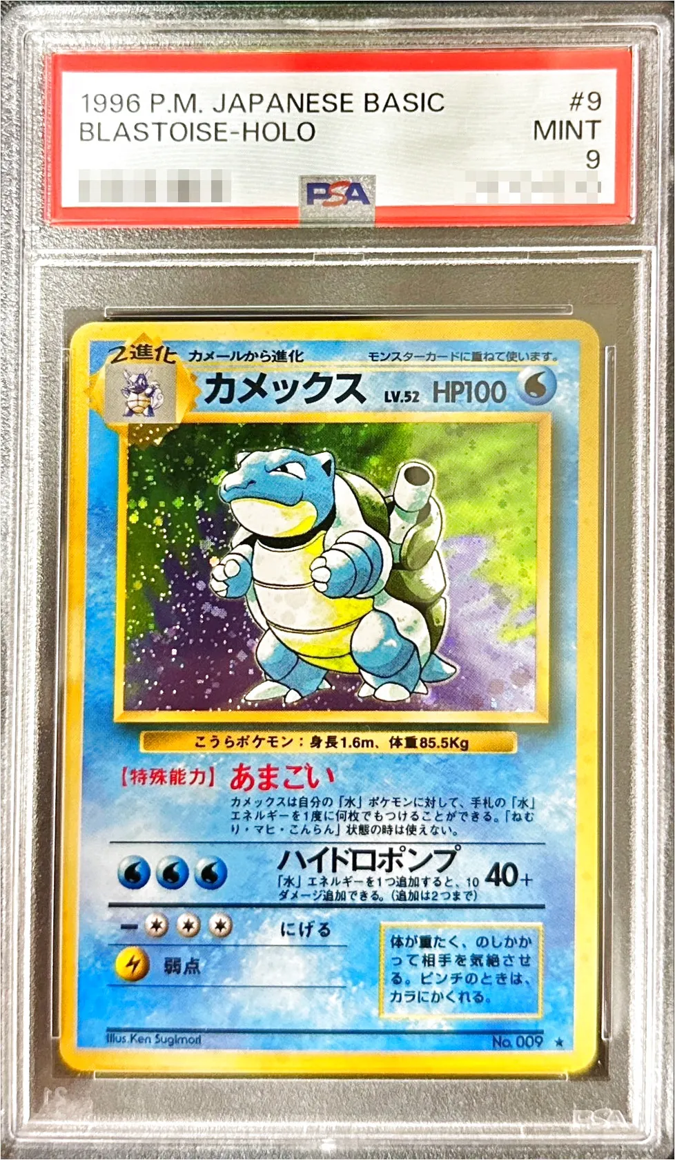 カメックス ポケモンカード HP140 カメックス(hp:140/ばくりゅう/ハイドロポンプ)の効果や採用され