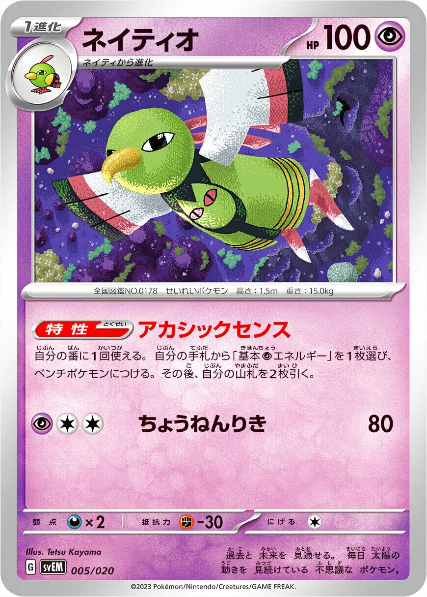 【ポケカ】ネイティオ カードe PSA10 ネイティオ(hp:100/アカシックセンス/ちょうねんりき)の効果や採用され