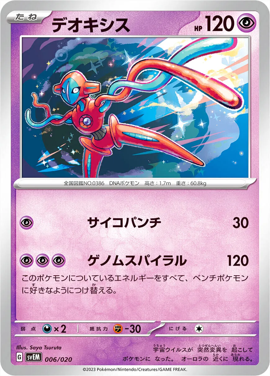 スターターセット テラスタル ミュウツーex