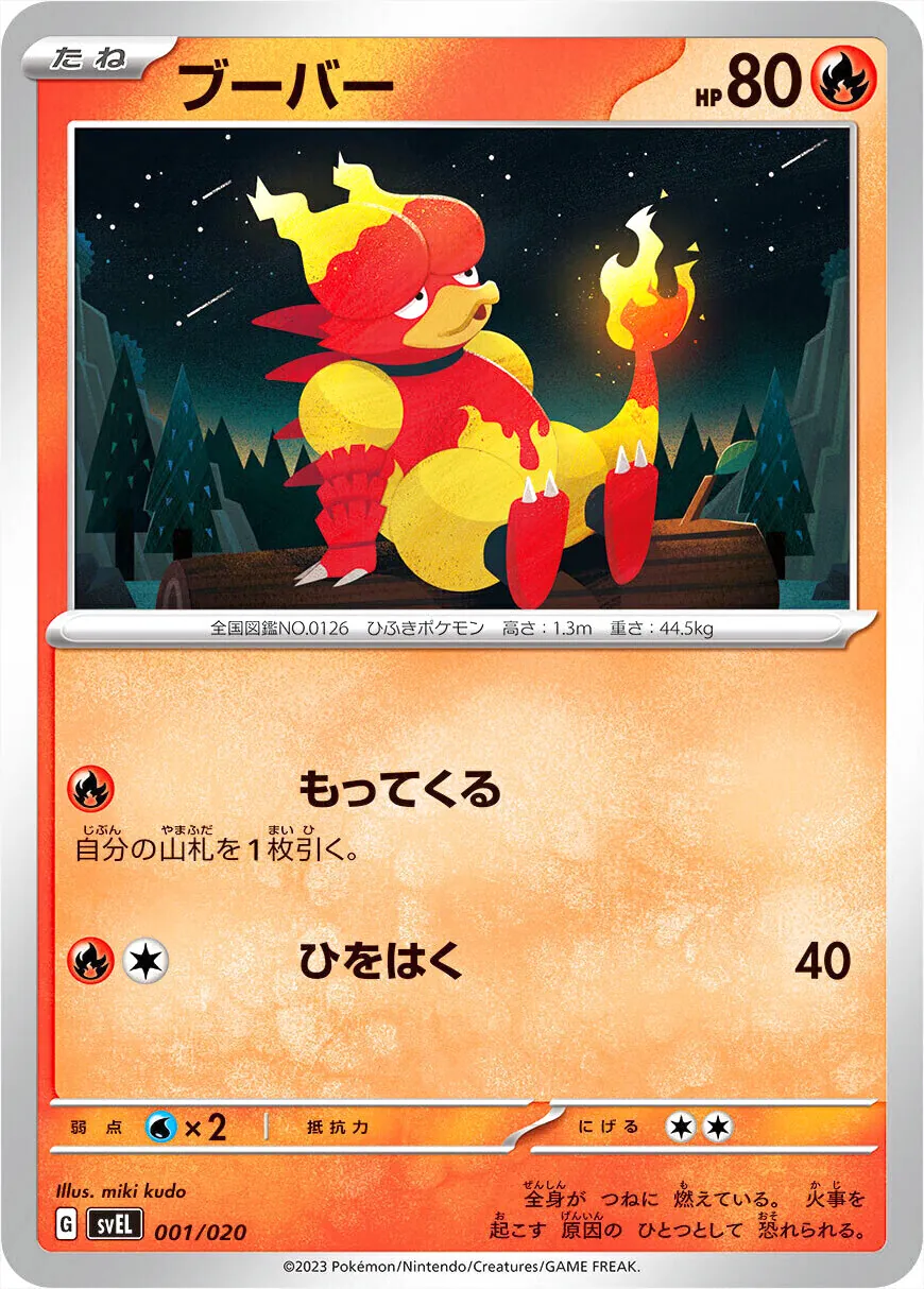 スターターセット テラスタル ラウドボーンex