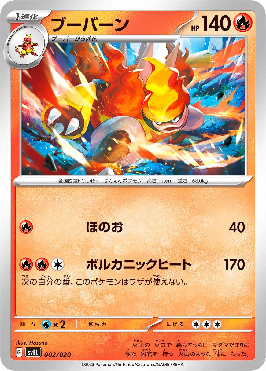 スターターセット テラスタル ラウドボーンex