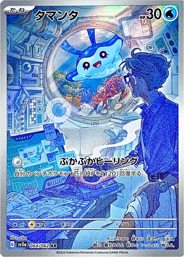 タマンタ