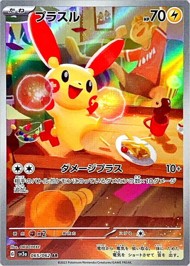 プラスル