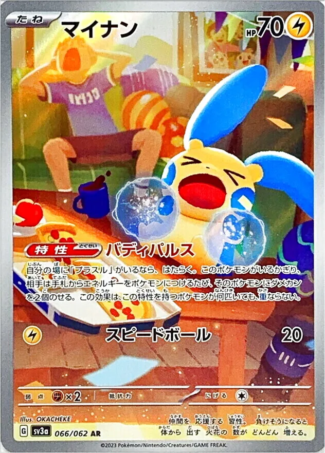 マイナン