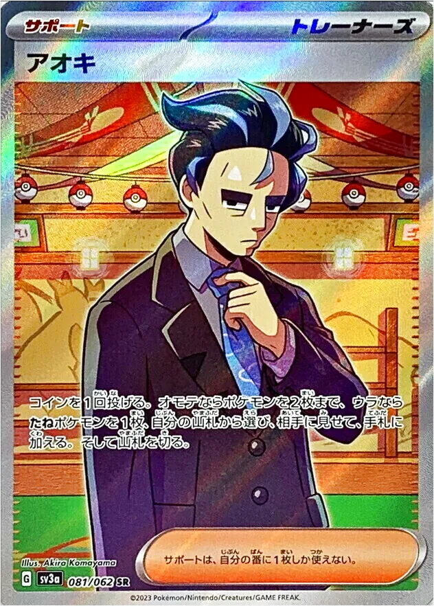 強化拡張パック「レイジングサーフ」