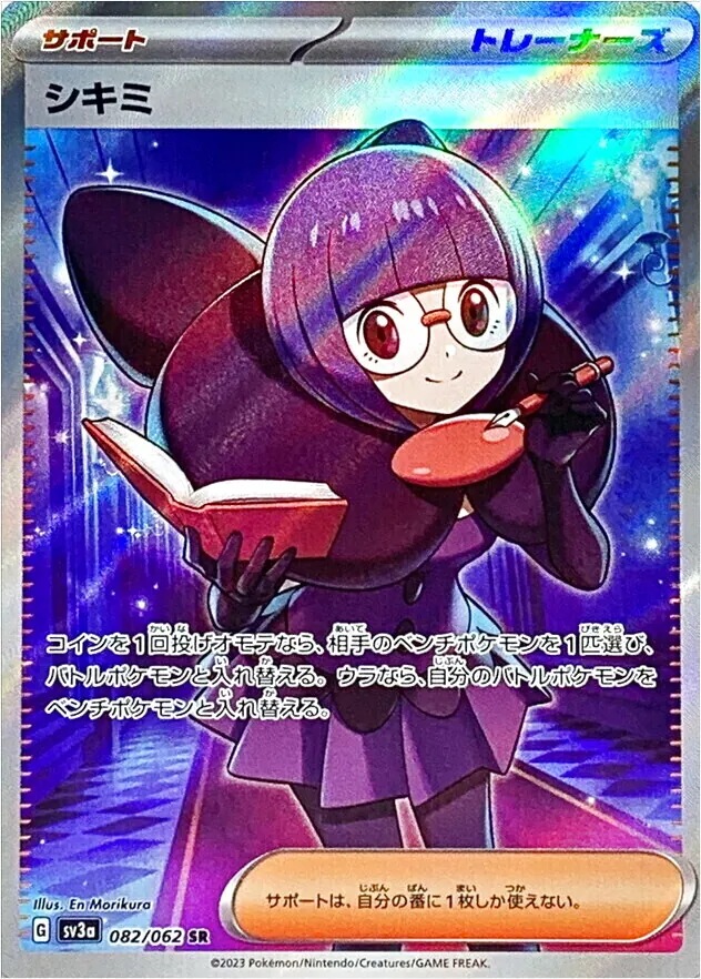 強化拡張パック「レイジングサーフ」