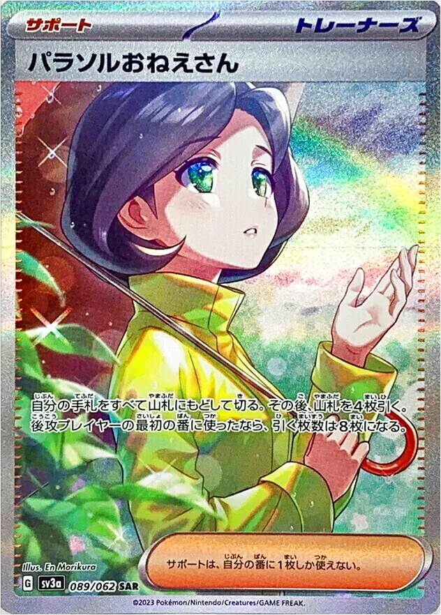 ラッシュメディア|ポケカ|強化拡張パック「レイジングサーフ」|収録