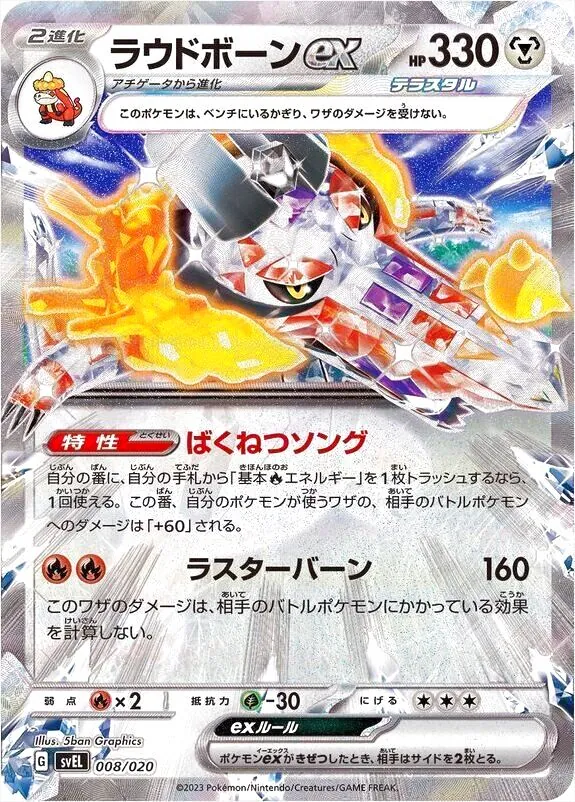 ラウドボーンex
