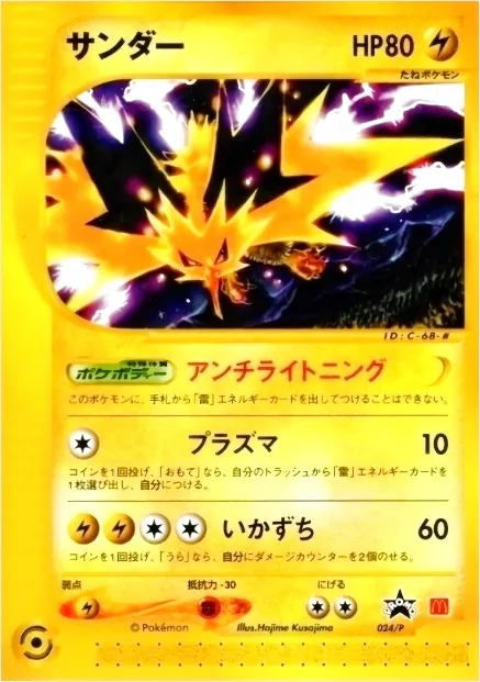 サンダー　1枚　50円 サンダーex【SR】{194/165}