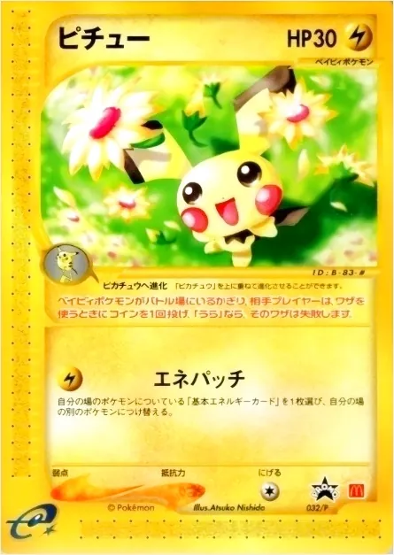 ピチュー(hp:30/てんしのねがお/みんなであそぼ)の効果や採用されて