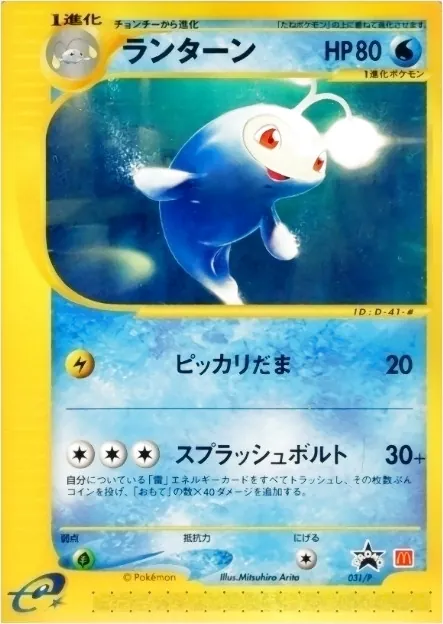 ランターン(hp:110/せんすい/パワフルスパーク)の効果や採用されている