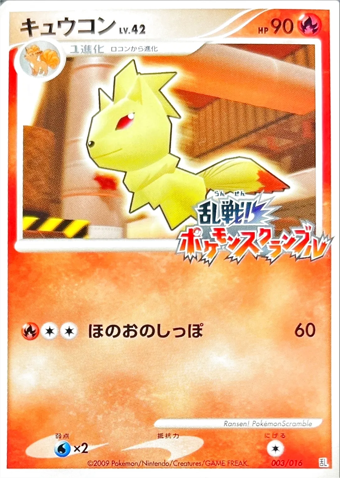 キュウコンLV.42