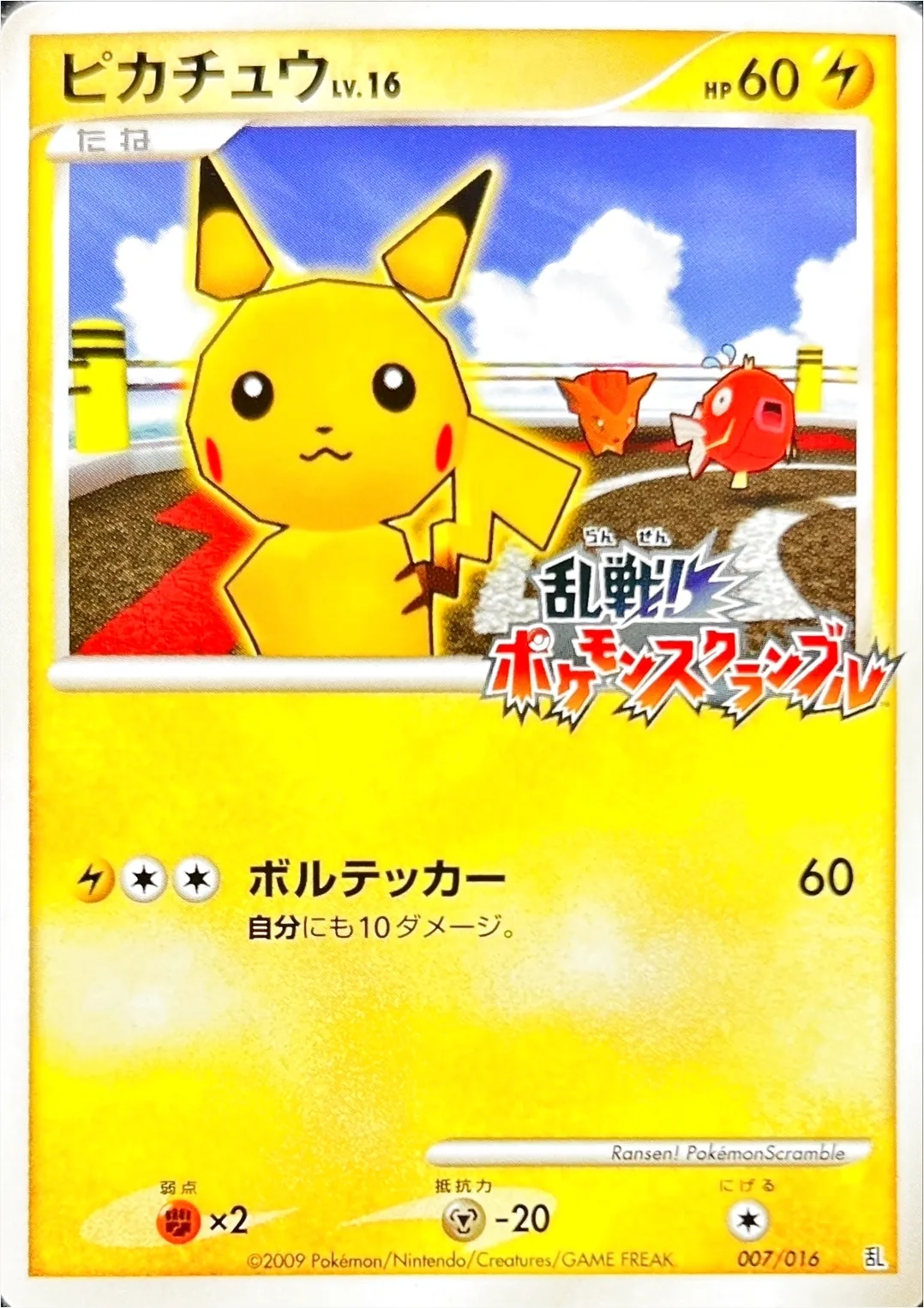 ピカチュウLV.16