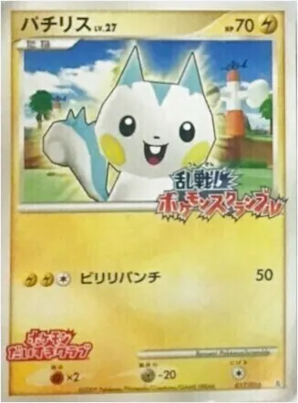 ★パチリス LV.25 ポケモンカードHP70 パチリス| ポケモンカードゲーム通販のカードミュージアム