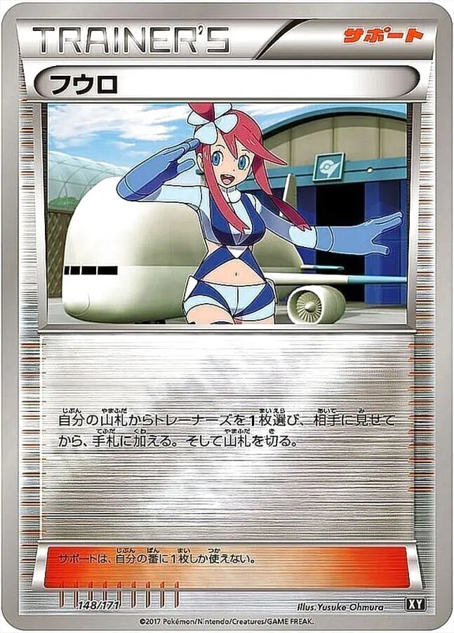 フウロ トレーナーカード 36697.webp
