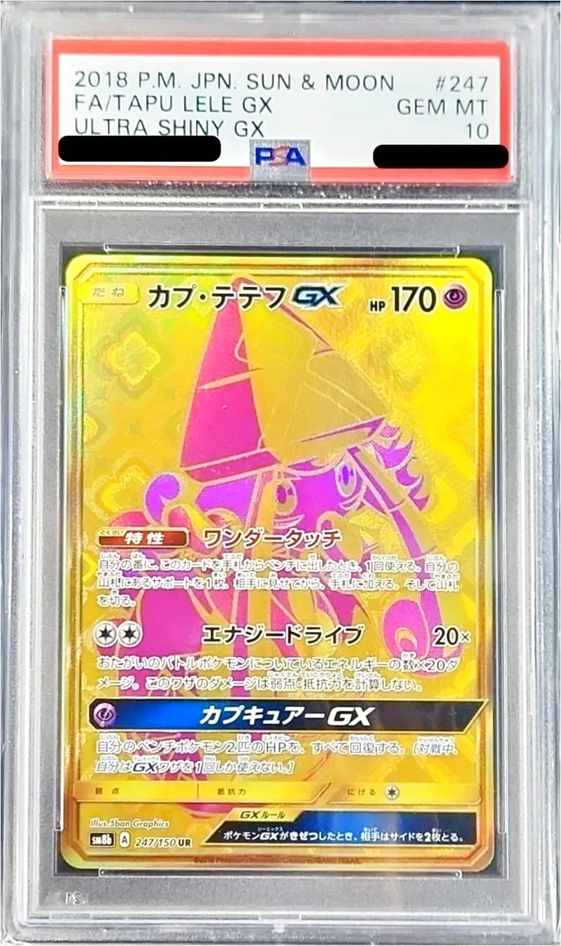 カプテテフGX SR ワンダータッチ - メルカリ