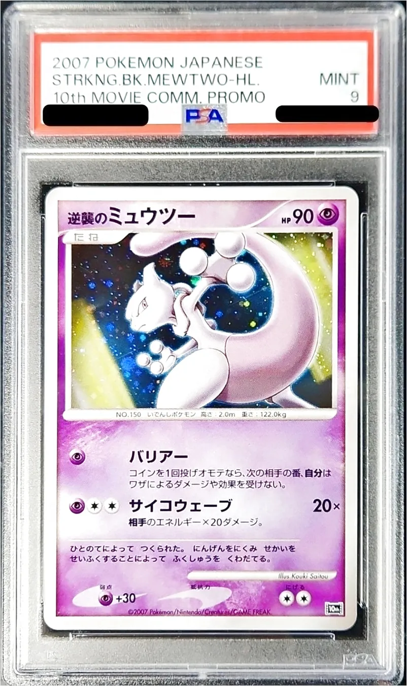 逆襲のミュウツー