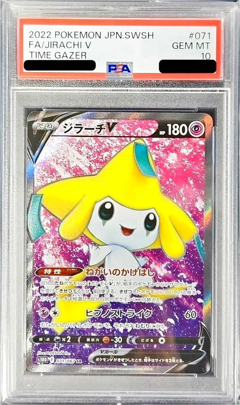 ジラーチV(hp:180/ねがいのかけはし/ヒプノストライク)の効果や採用