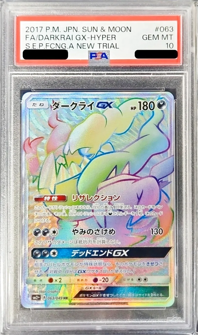 ダークライGX(hp:180/リザレクション/やみのさけめ)の効果や採用されて