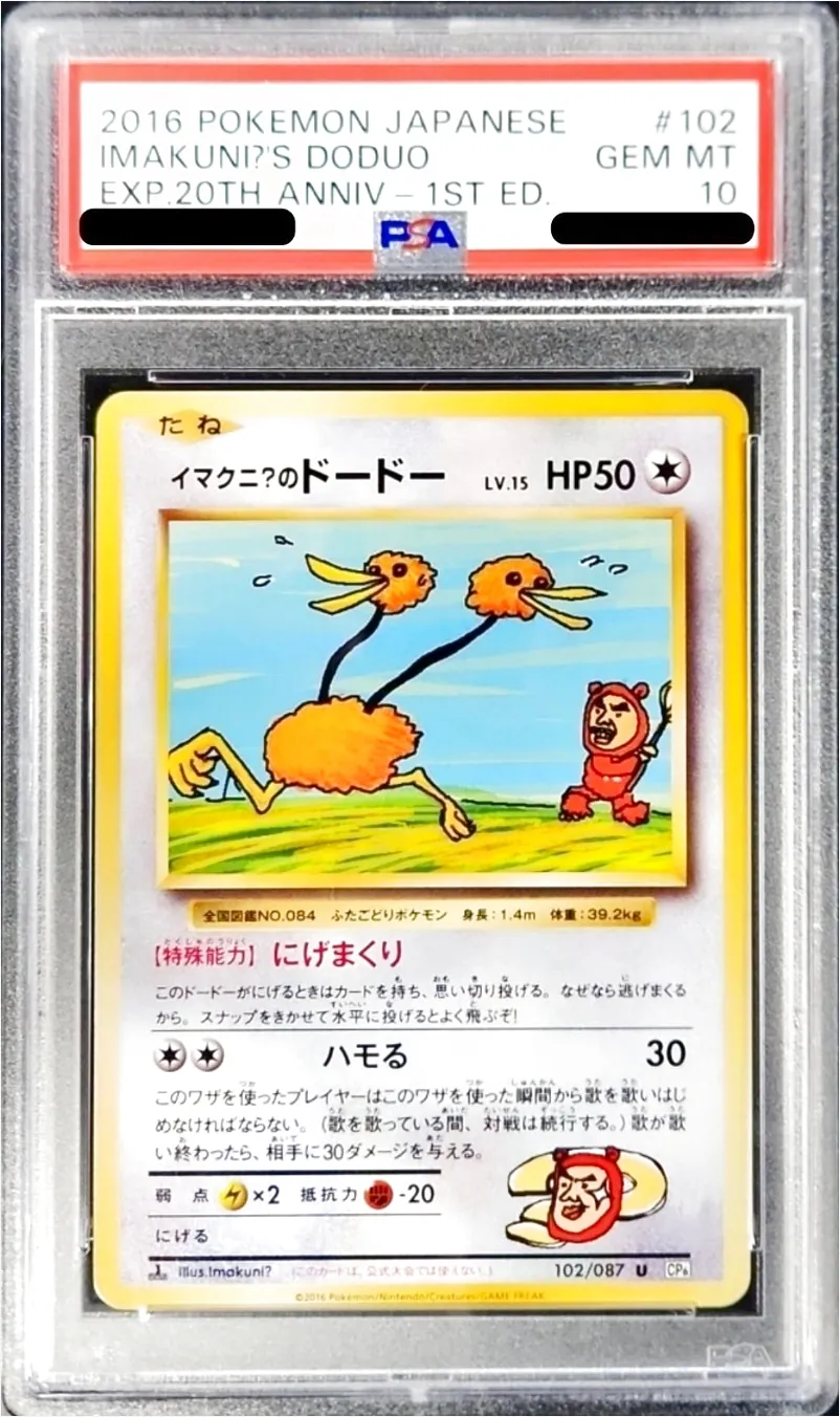 イマクニ?のドードーLV.15(hp:50/【特殊能力】にげまくり/ハモる